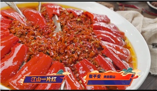 《味道湖南》毛家飯店的江山一片紅